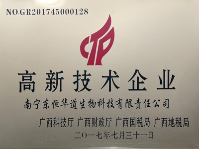 東恒華道-高新技術(shù)企業(yè)榮譽(yù)證書