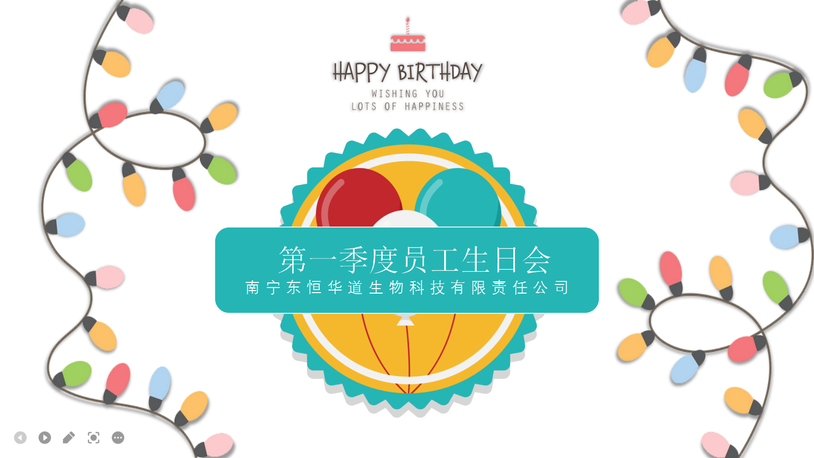 東恒華道酶制劑，第一季度生日會(huì)