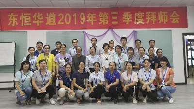 以師帶徒，匠心傳承—東恒華道酶制劑2019年“師帶徒”拜師會