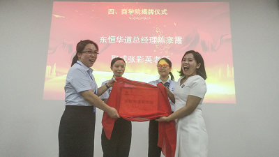 東恒華道酶制劑企業(yè)商學(xué)院管理干部訓(xùn)練營開班啦！